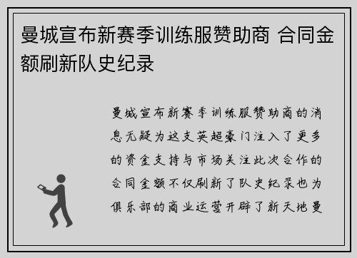 曼城宣布新赛季训练服赞助商 合同金额刷新队史纪录