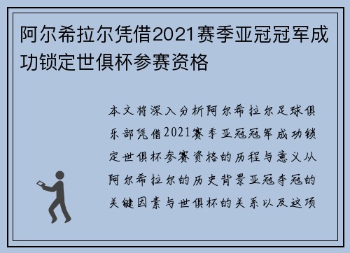 阿尔希拉尔凭借2021赛季亚冠冠军成功锁定世俱杯参赛资格