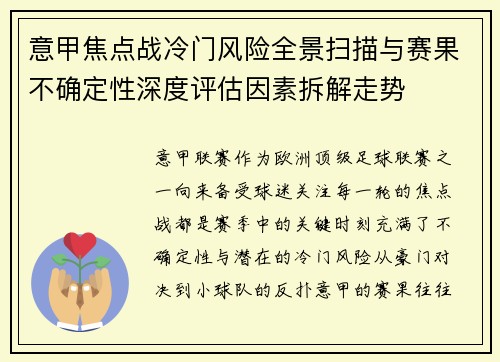 意甲焦点战冷门风险全景扫描与赛果不确定性深度评估因素拆解走势 意甲焦点战冷门风险全景扫描与赛果不确定性深度评估因素拆解走势