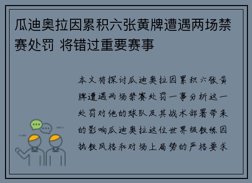 瓜迪奥拉因累积六张黄牌遭遇两场禁赛处罚 将错过重要赛事