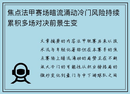 焦点法甲赛场暗流涌动冷门风险持续累积多场对决前景生变 焦点法甲赛场暗流涌动冷门风险持续累积多场对决前景生变