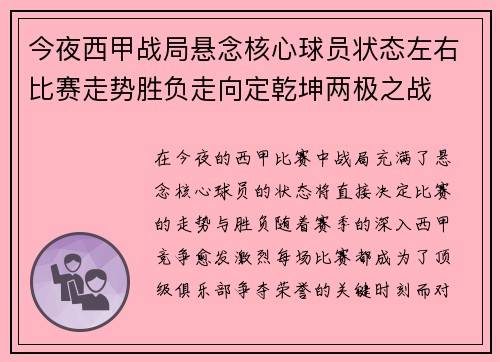 今夜西甲战局悬念核心球员状态左右比赛走势胜负走向定乾坤两极之战